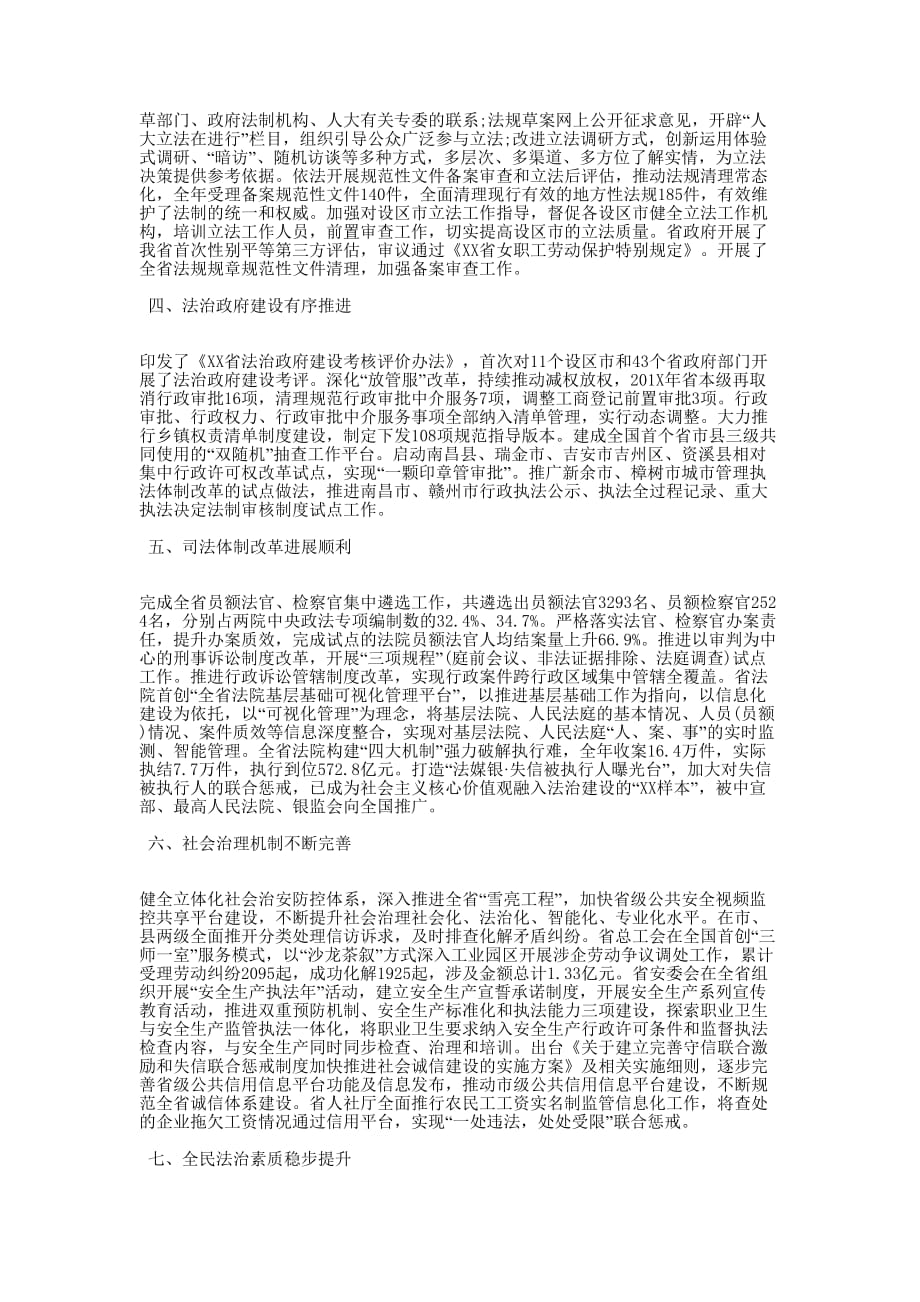 法治建设2020年工作的总结.docx_第2页