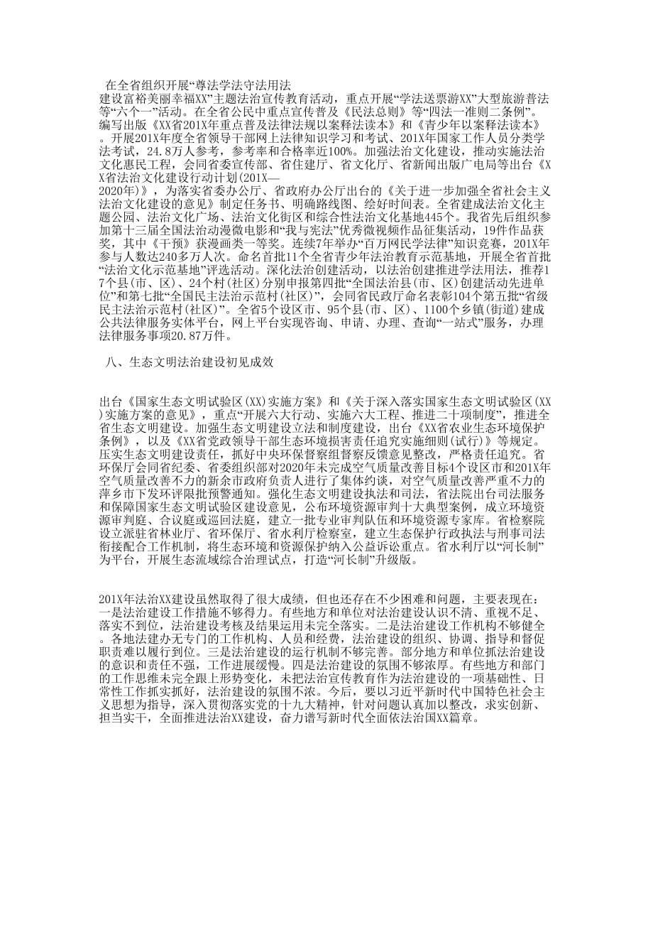 法治建设2020年工作的总结.docx_第3页