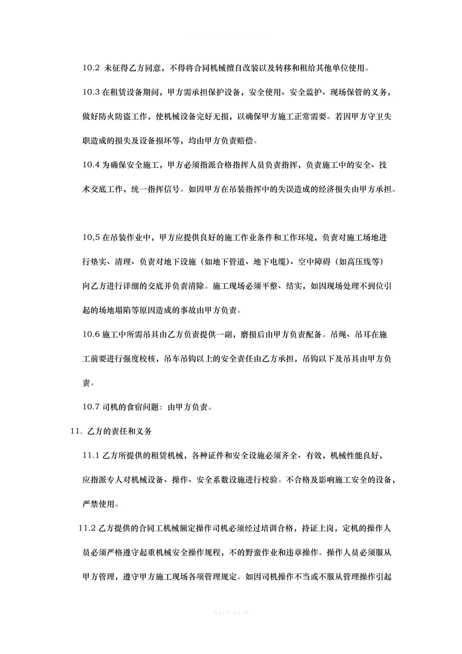 工程机械租赁合同(范本)律师整理版_第3页