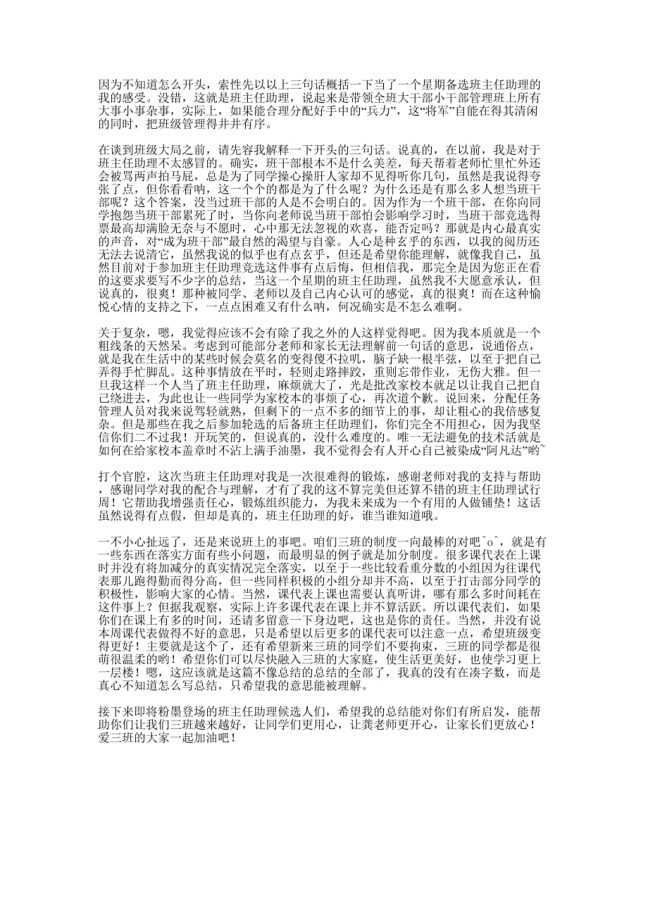 培训助理个人年度工作的总结.docx_第1页