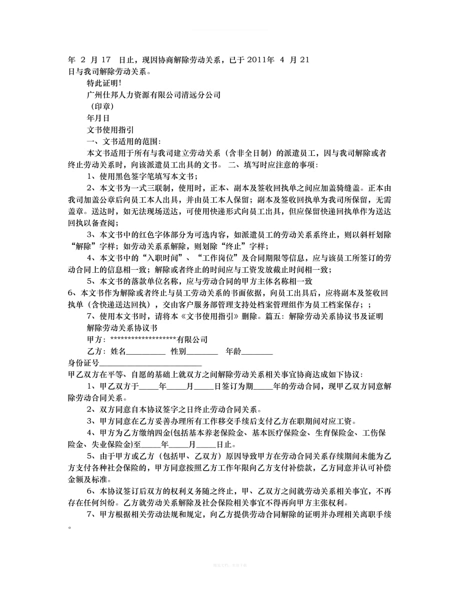 劳动关系解除证明书律师整理版_第2页