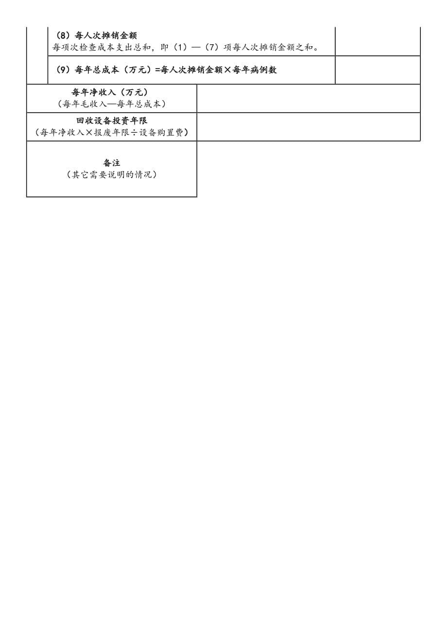 FUJIREBIO全自动化学发光分析仪_第5页