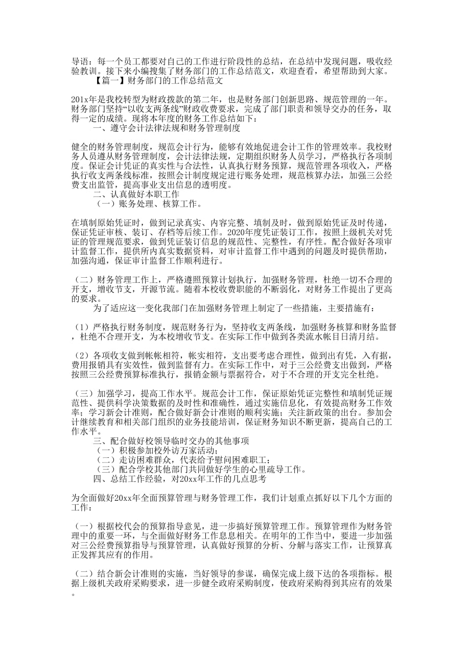 财务部门工作的总结.docx_第1页