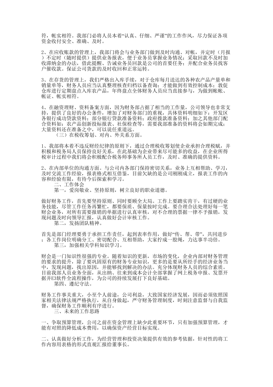 财务部门工作的总结.docx_第3页