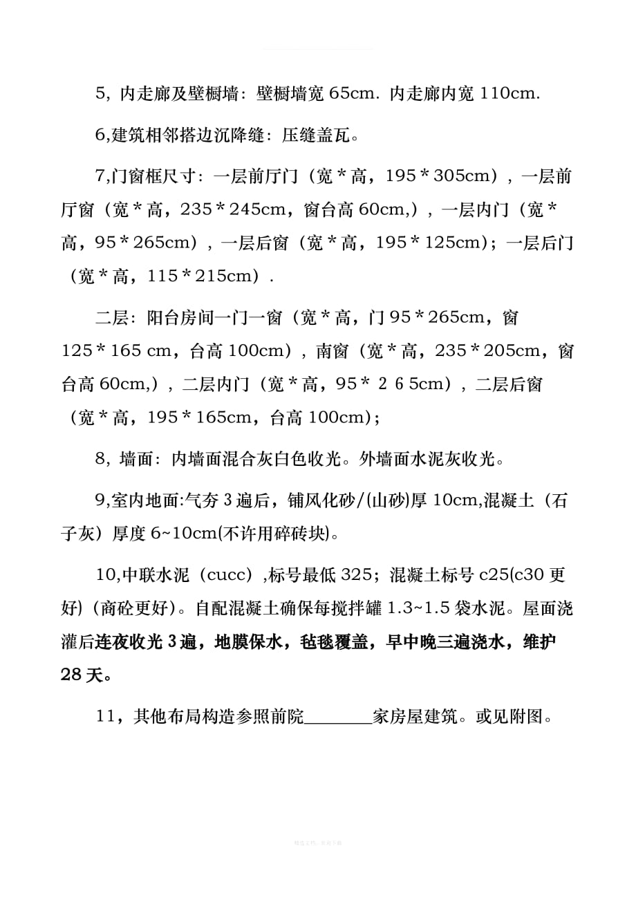 农村建房合同新版律师整理版_第3页