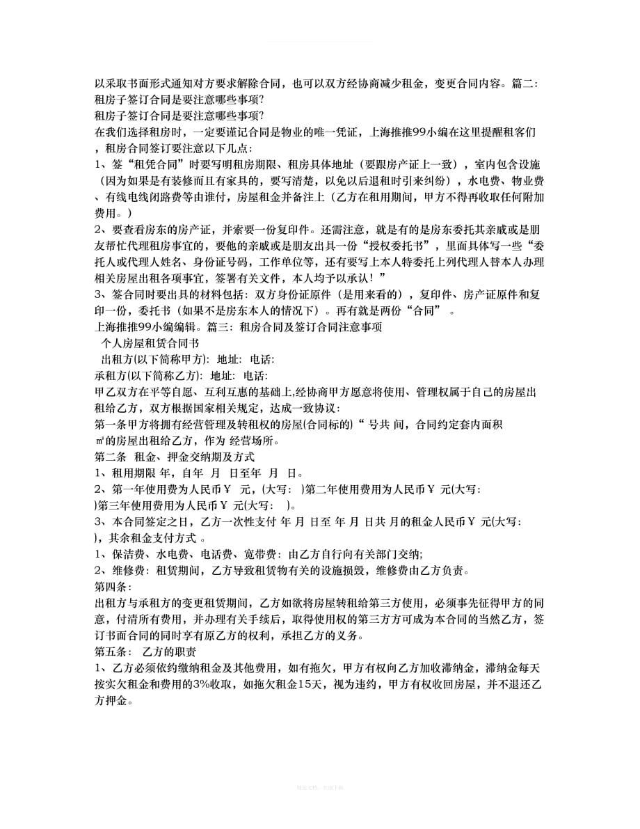 代签租房合同注意事项律师整理版_第2页