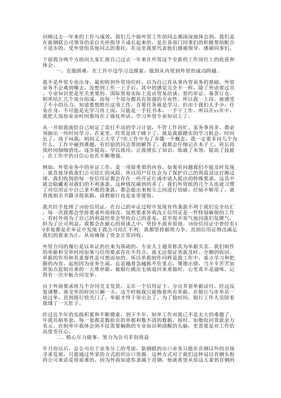 外贸业务经理年度工作的总结.docx_第1页