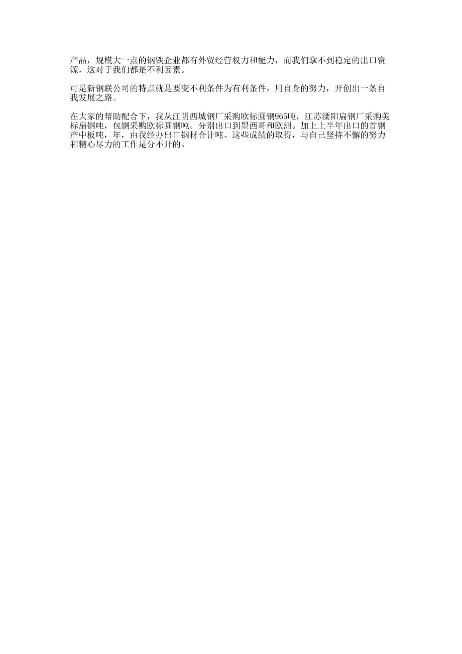 外贸业务经理年度工作的总结.docx_第2页