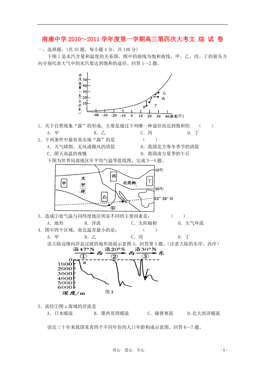 江西省南康中学2011届高三文综第四次月考【会员独享】.doc_第1页