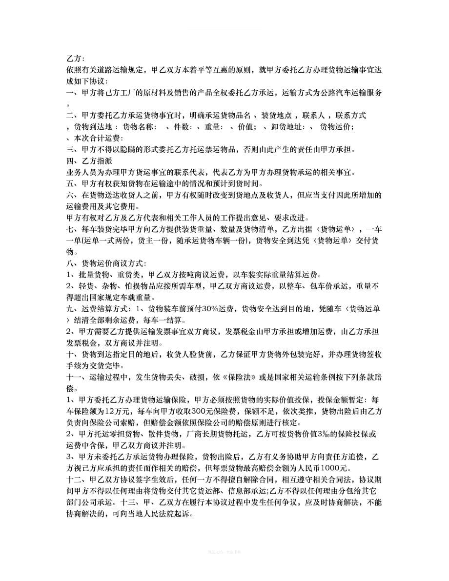 货物运输承包协议律师整理版_第5页