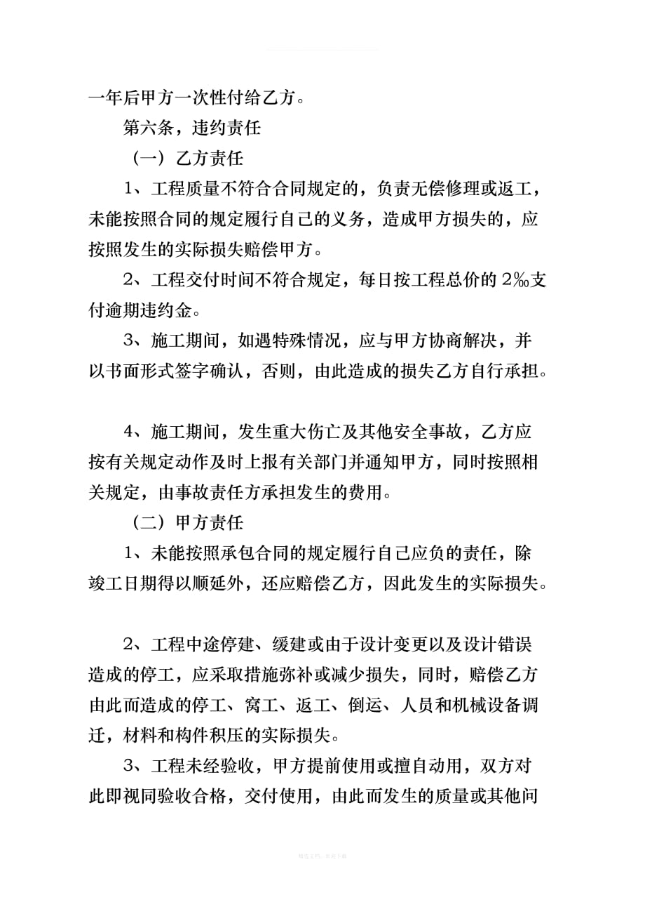 照明工程合同书律师整理版_第4页