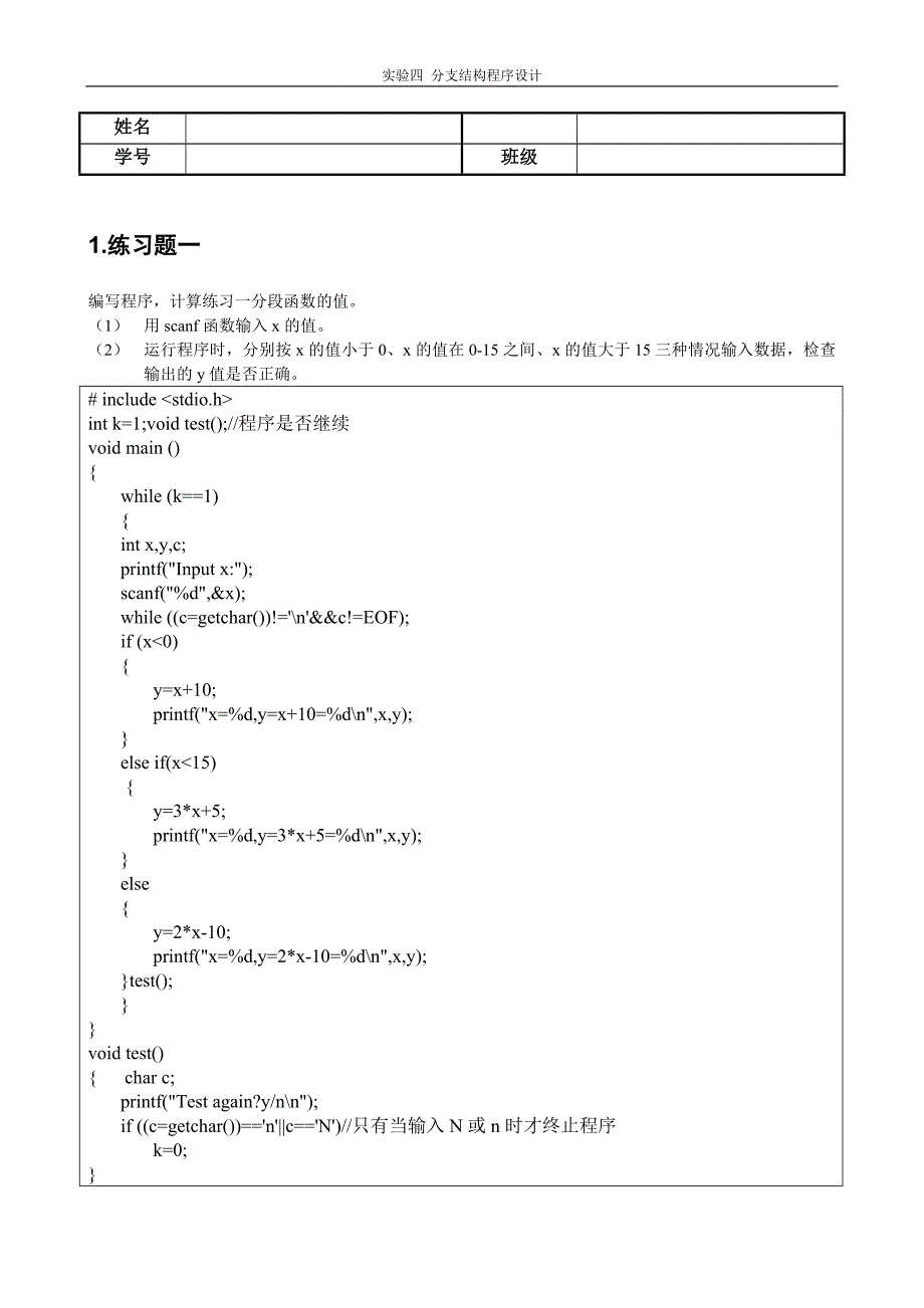 实验4 分支结构程序设计_第1页