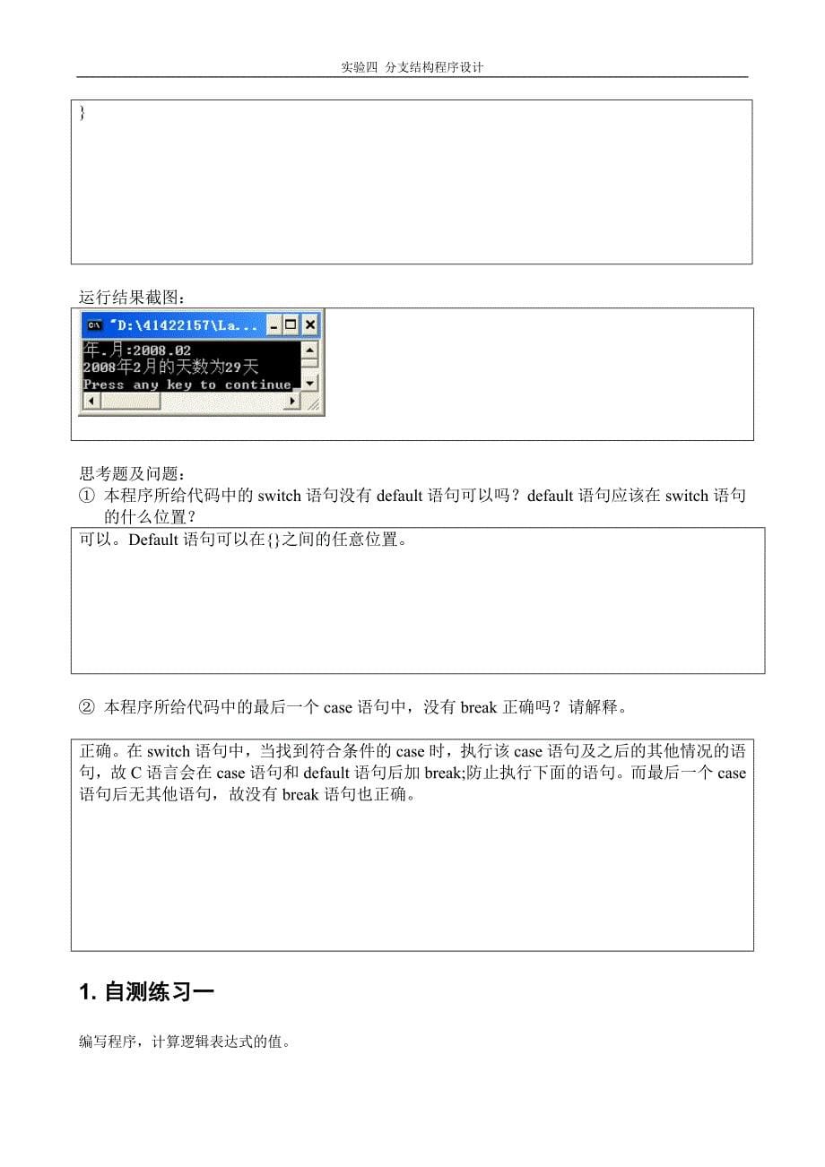 实验4 分支结构程序设计_第5页