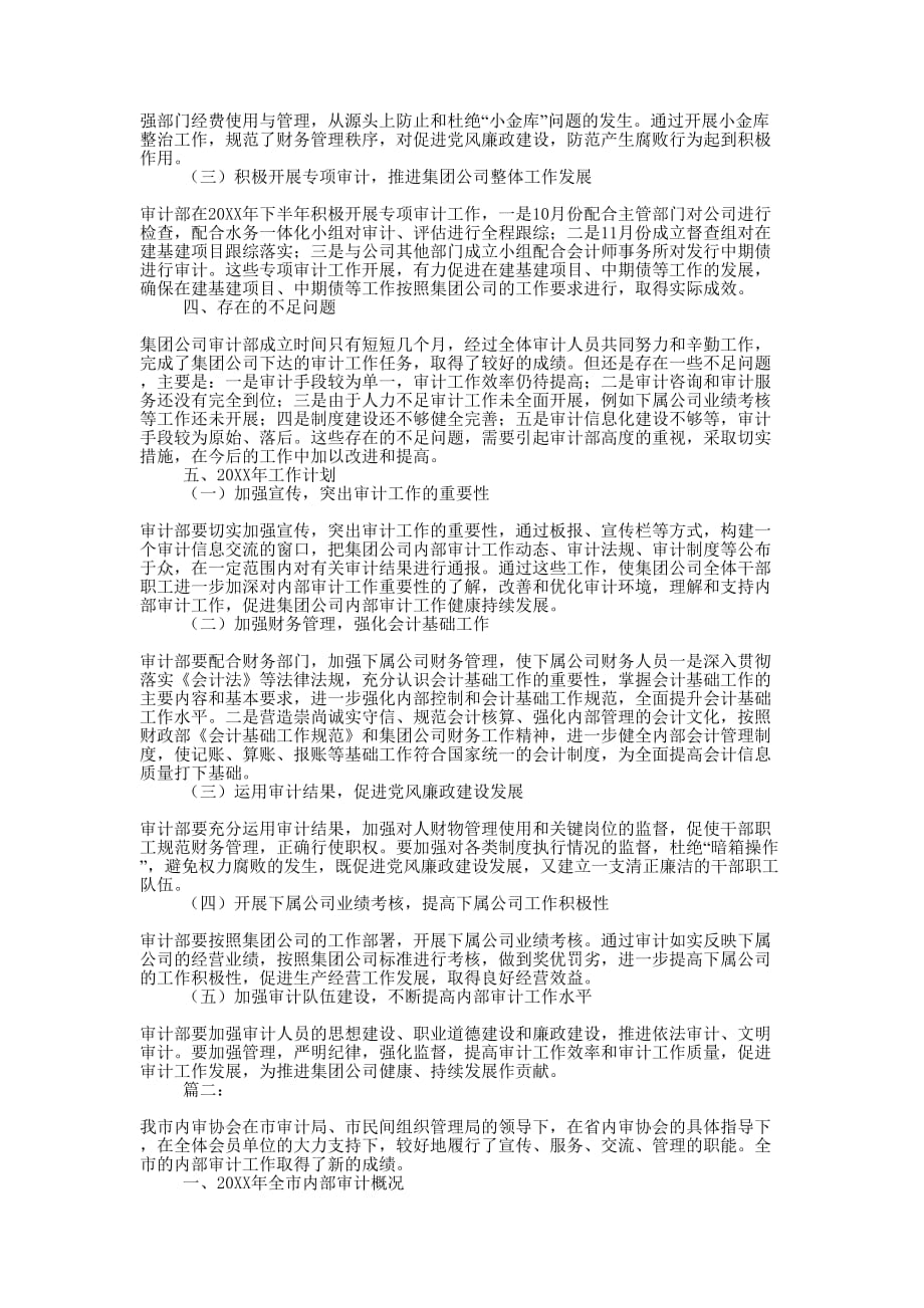 企业内部审计个人工作总结的范文.docx_第2页