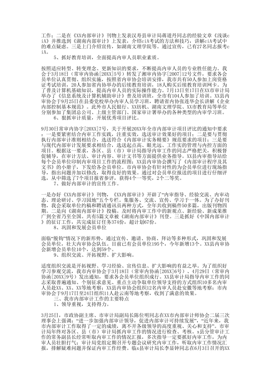 企业内部审计个人工作总结的范文.docx_第4页