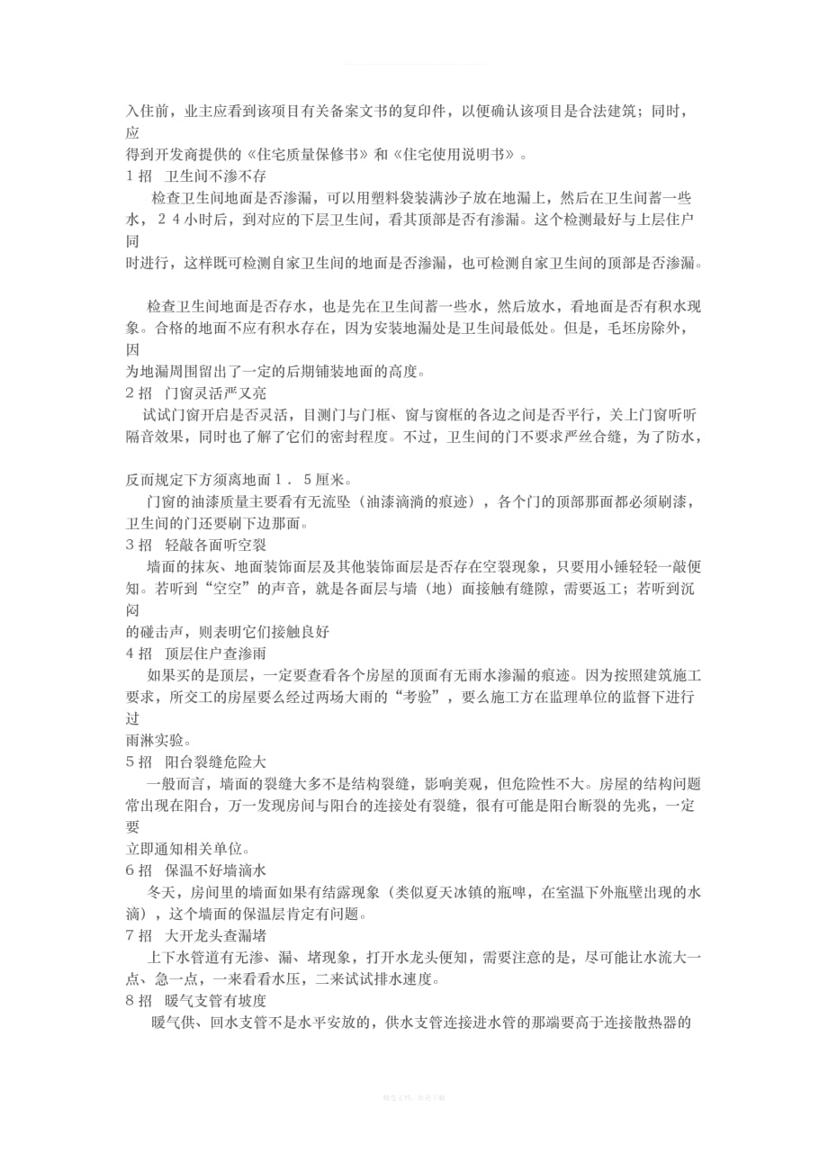 验收新房注意事项律师整理版_第2页