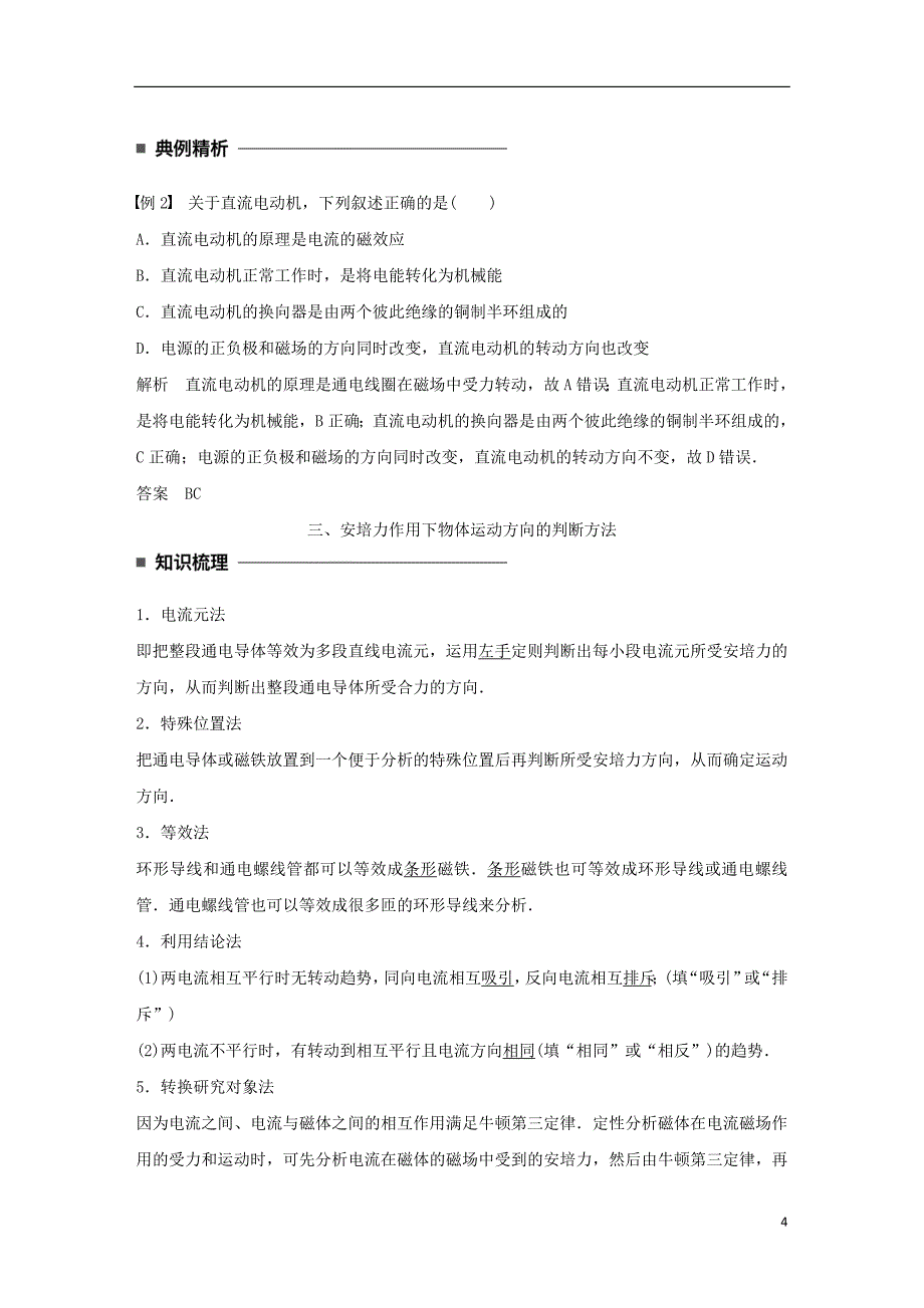 高中物理第三章磁场第2讲磁吃通电导线的作用__安培力学案教科版选修3_1_第4页