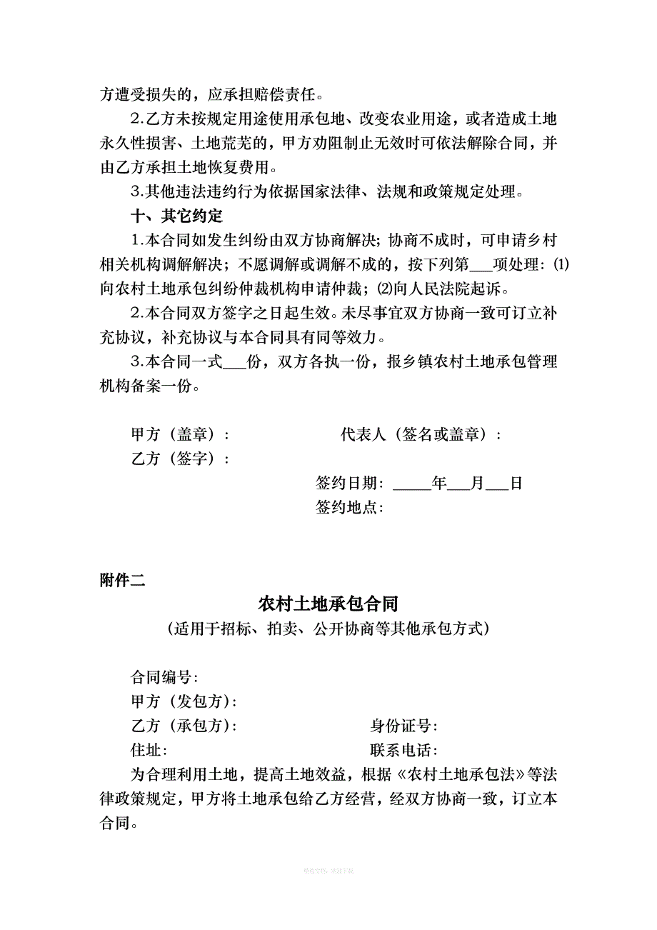 土地承包经营合同律师整理版_第3页