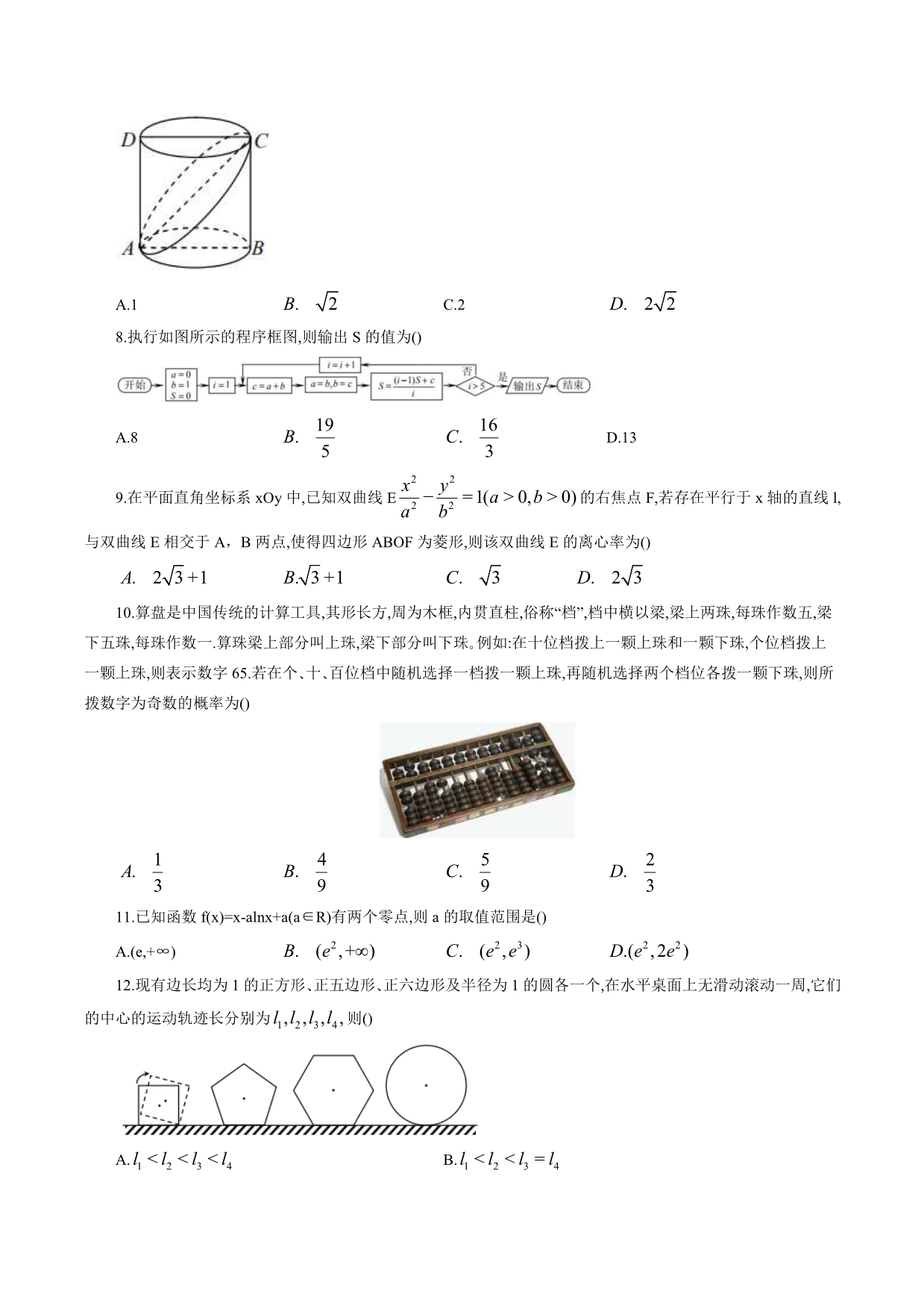 江西省九江市2020届高三第二次高考模拟统一考试数学（文）试题（含解析）_第2页