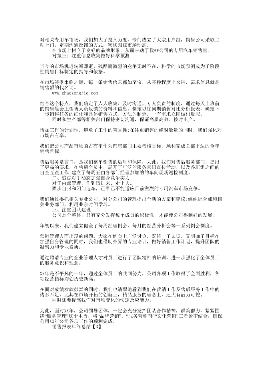 年终总结数据的报表.docx_第3页