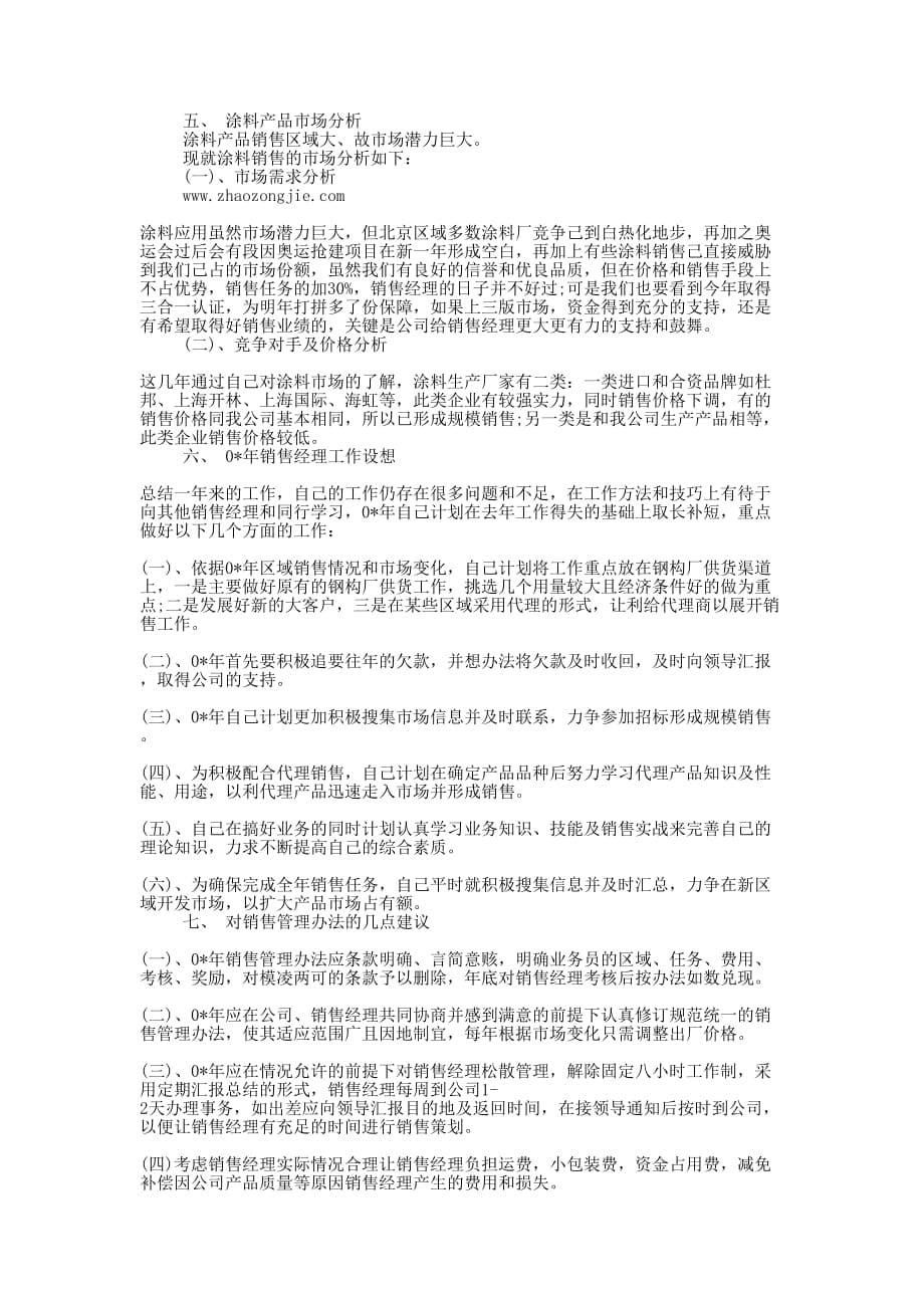 年终总结数据的报表.docx_第5页