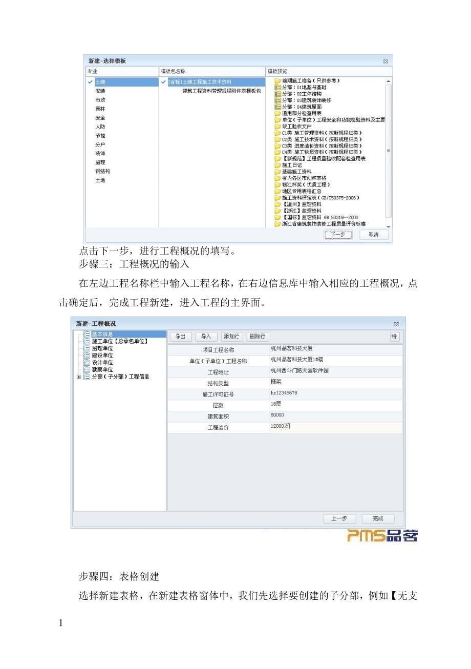 品茗资料软件讲解讲解材料_第5页