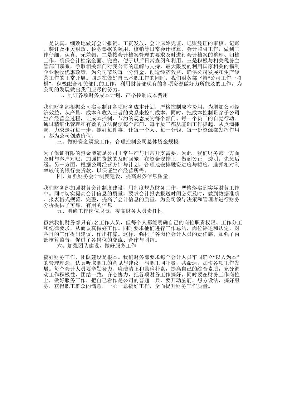 关于公司财务个人工作总结20的20.docx_第4页