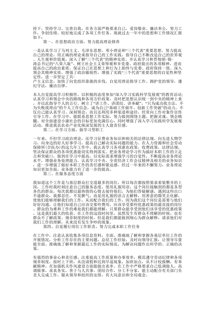 医院前台个人工作总结的范文.docx_第2页