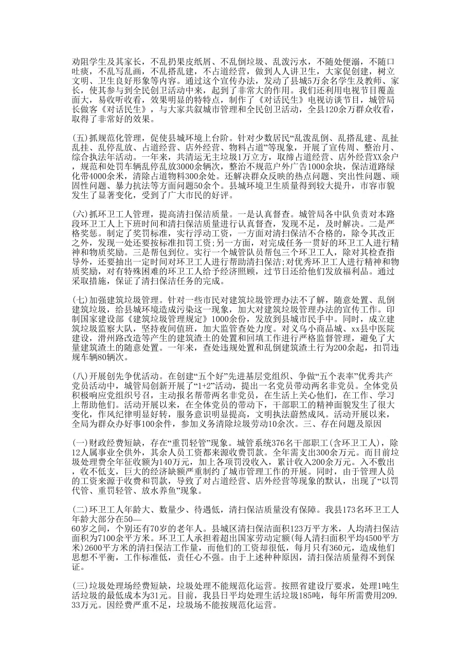 县城市管理年终的总结.docx_第2页