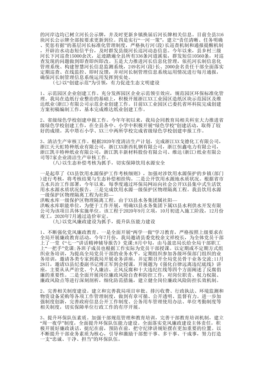 2020环保局工作的总结.docx_第4页