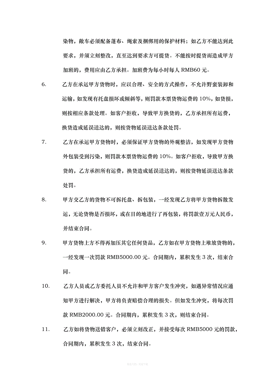 运输业务外包合同律师整理版_第4页