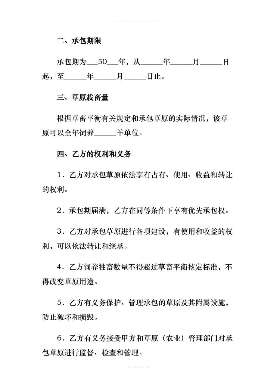 草原承包合同样本律师整理版_第2页