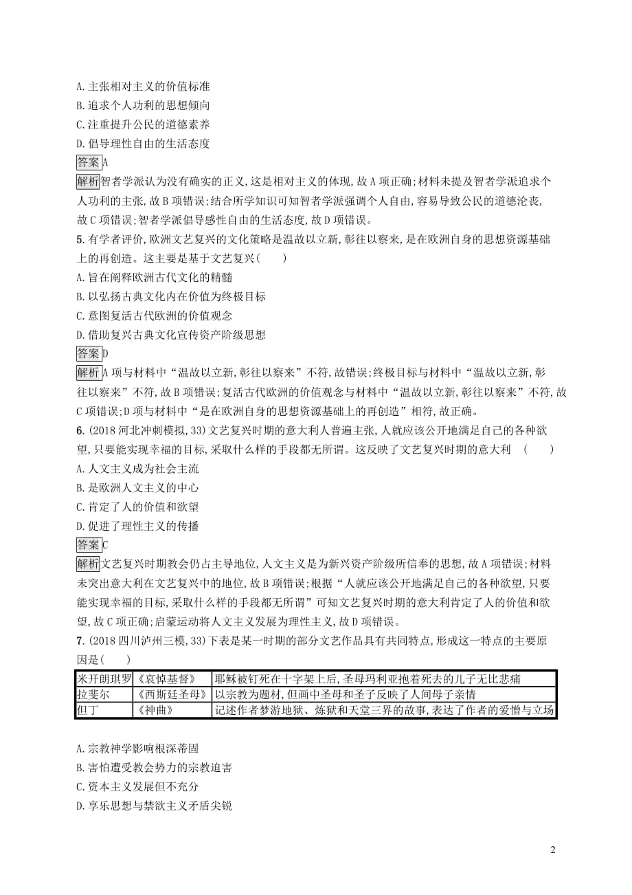 高考历史大一轮复习专题十三西方人文精神的起源与发展课时规范练38蒙昧中的觉醒和神权下的自我人民版_第2页