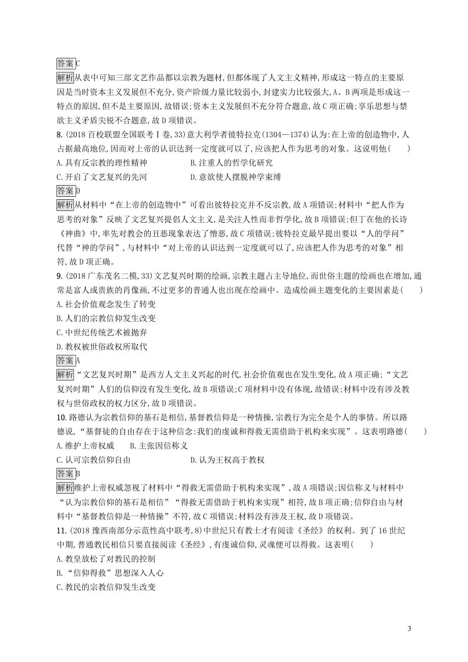 高考历史大一轮复习专题十三西方人文精神的起源与发展课时规范练38蒙昧中的觉醒和神权下的自我人民版_第3页