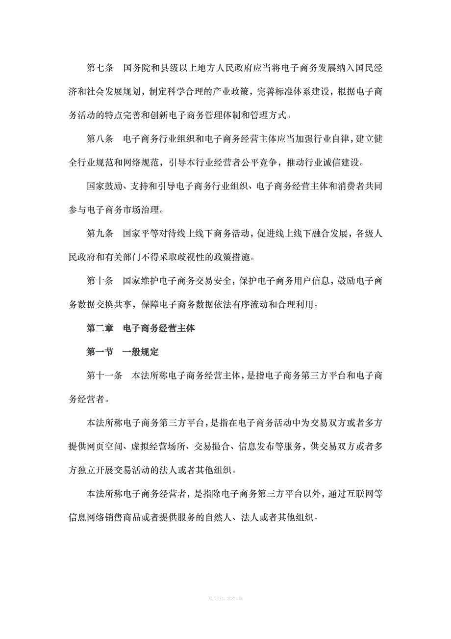 中华人民共和国电子商务法草案律师整理版_第2页