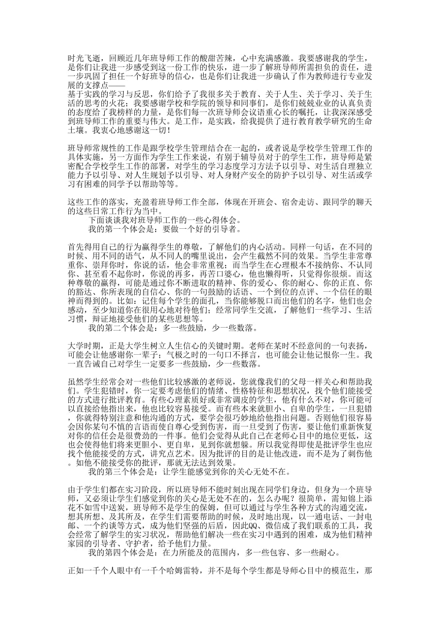 导师个人年度工作的总结.docx_第1页