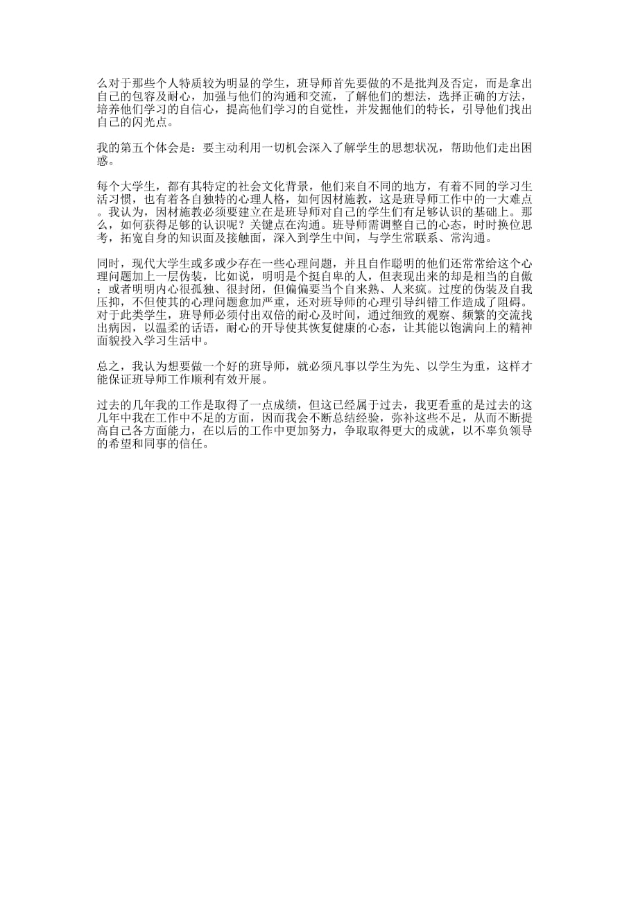 导师个人年度工作的总结.docx_第2页