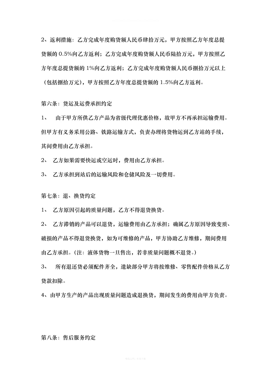 产品代理协议书律师整理版_第3页