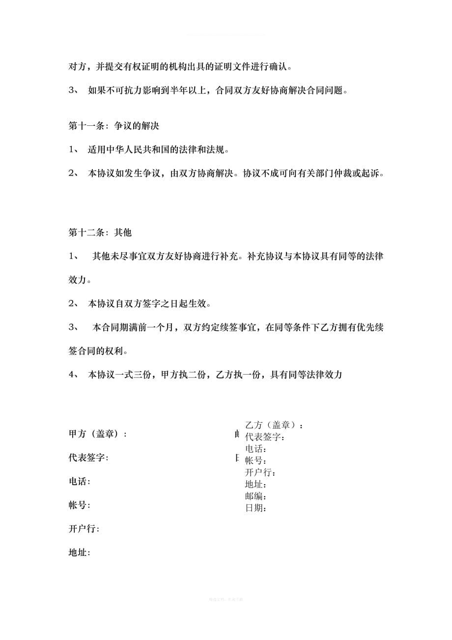 产品代理协议书律师整理版_第5页