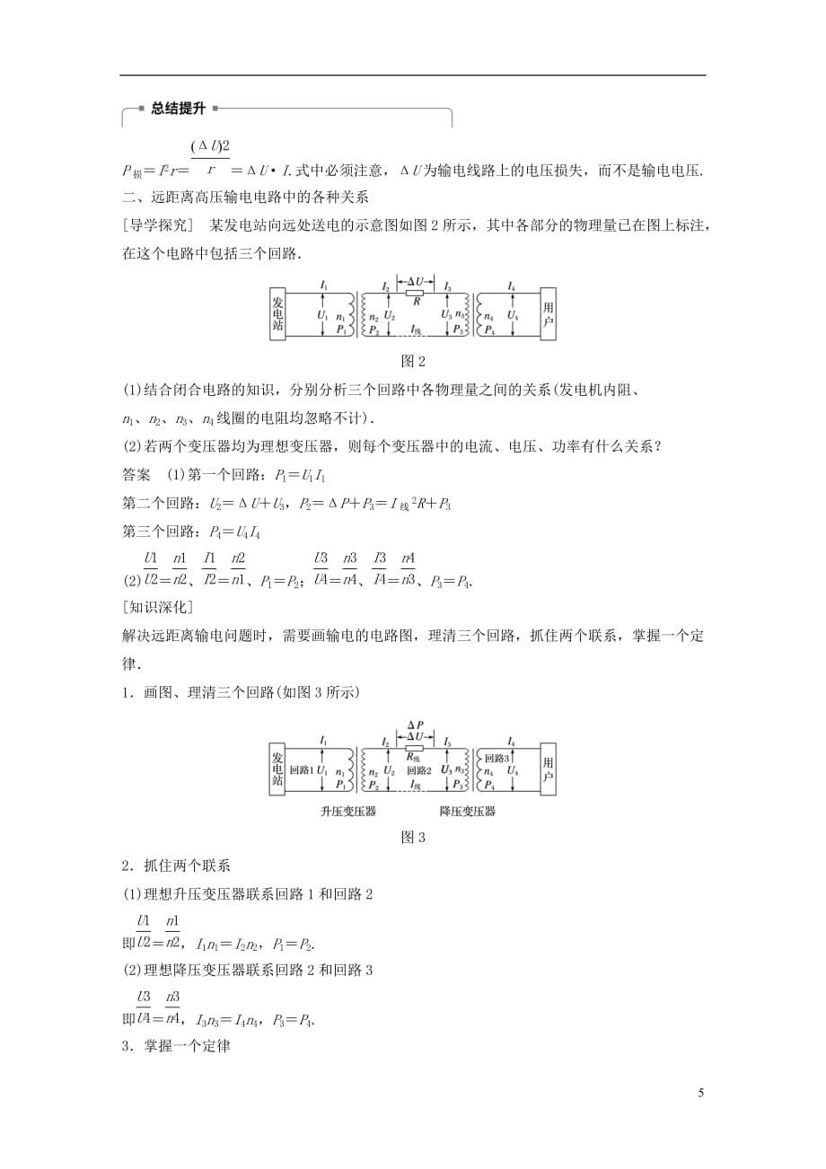 高中物理第五章交变电流5.5电能的输送学案新人教选修3_2_第5页