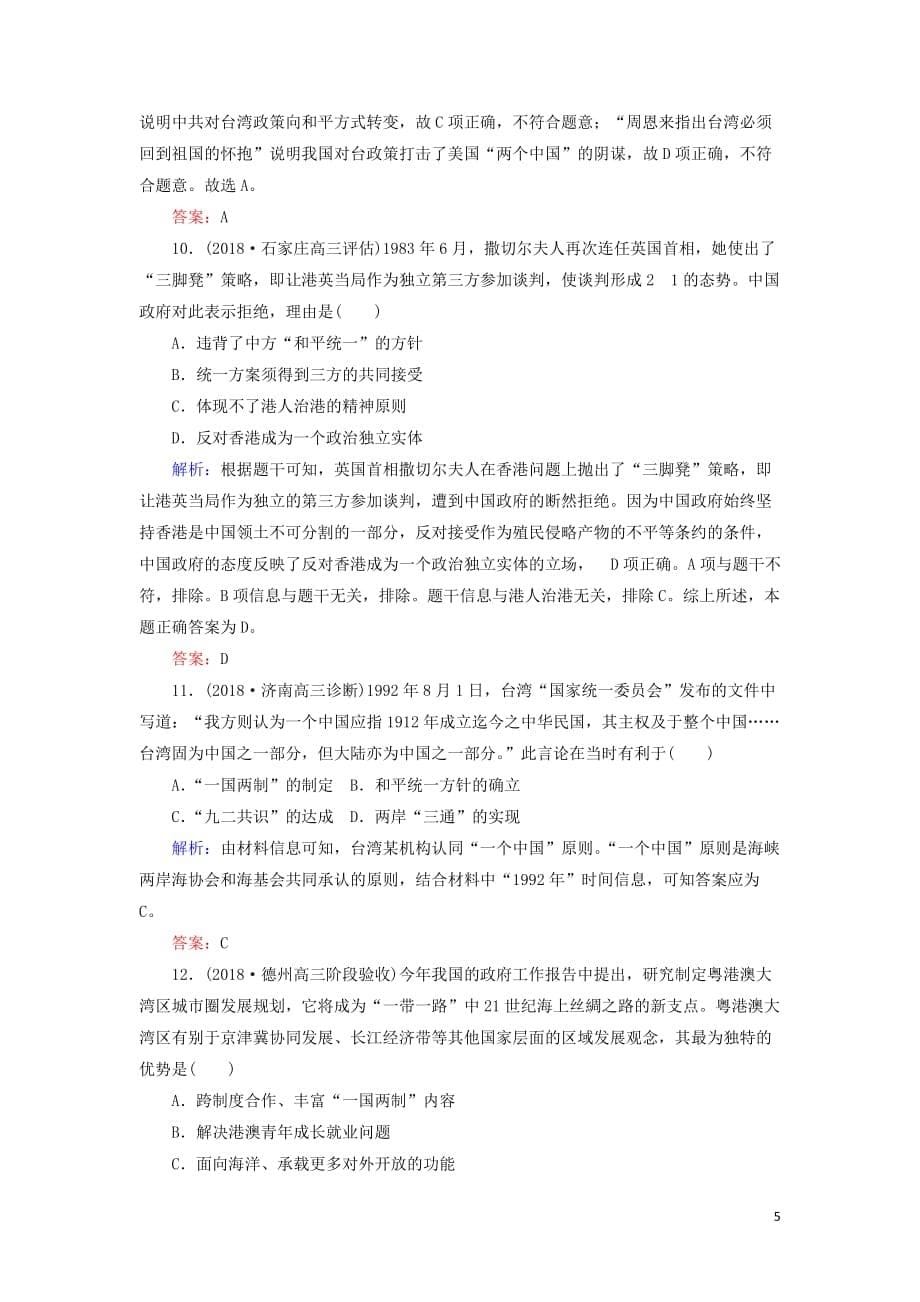 高考历史二轮复习方略课时作业6现代中国的政治建设与祖国统一人民版_第5页