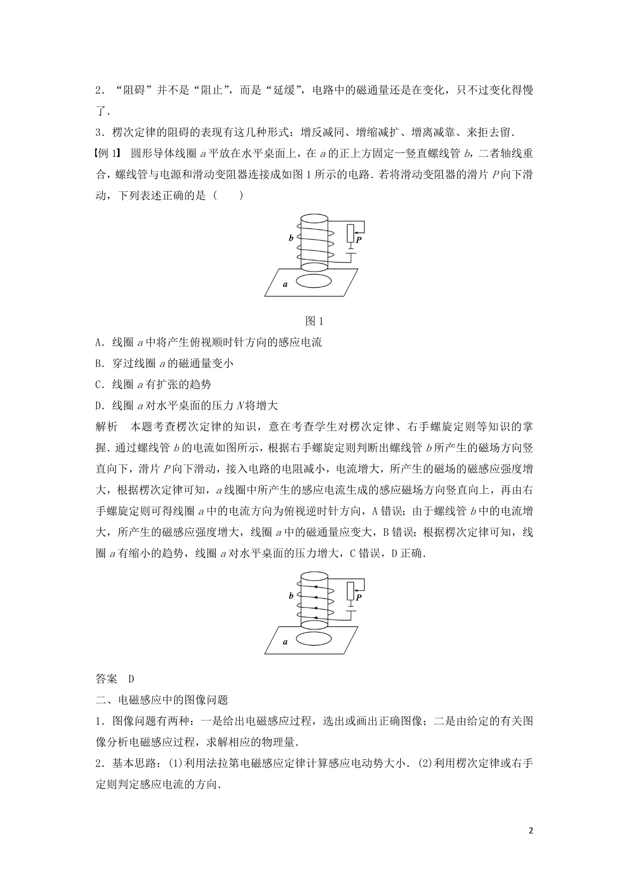 高中物理第一章电磁感应章末总结学案教科选修3_2_第2页