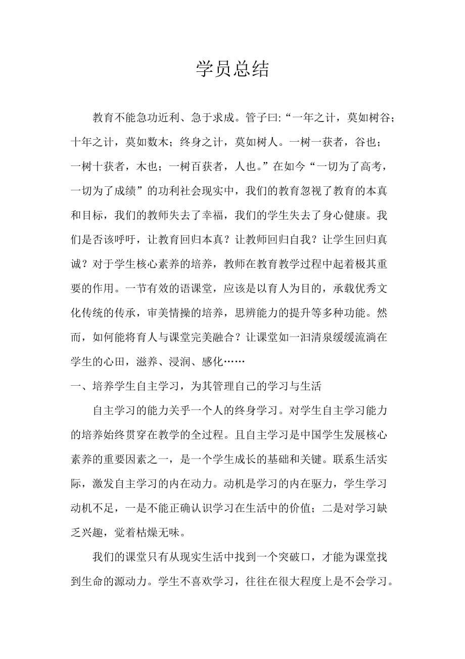 义务教育阶段教师全员培训学习总结_第1页