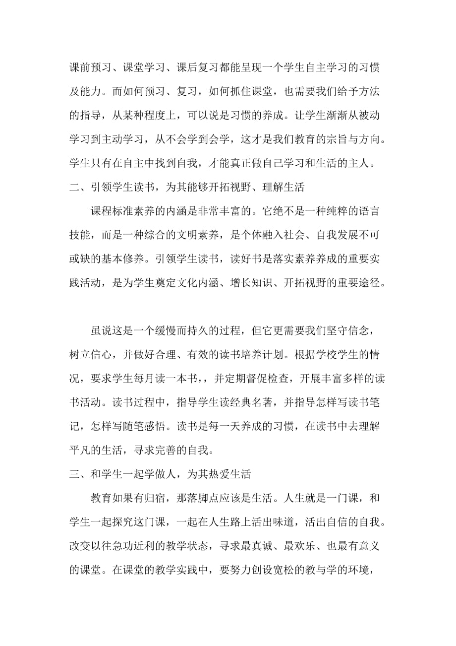 义务教育阶段教师全员培训学习总结_第2页