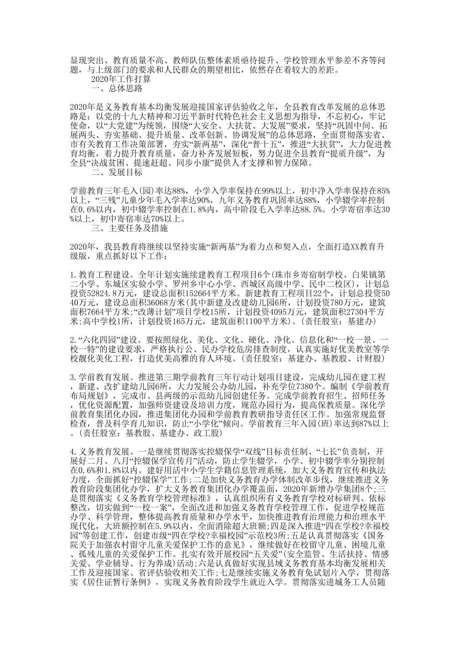 教育局2020年工作总结暨2020年工作的计划.docx_第5页