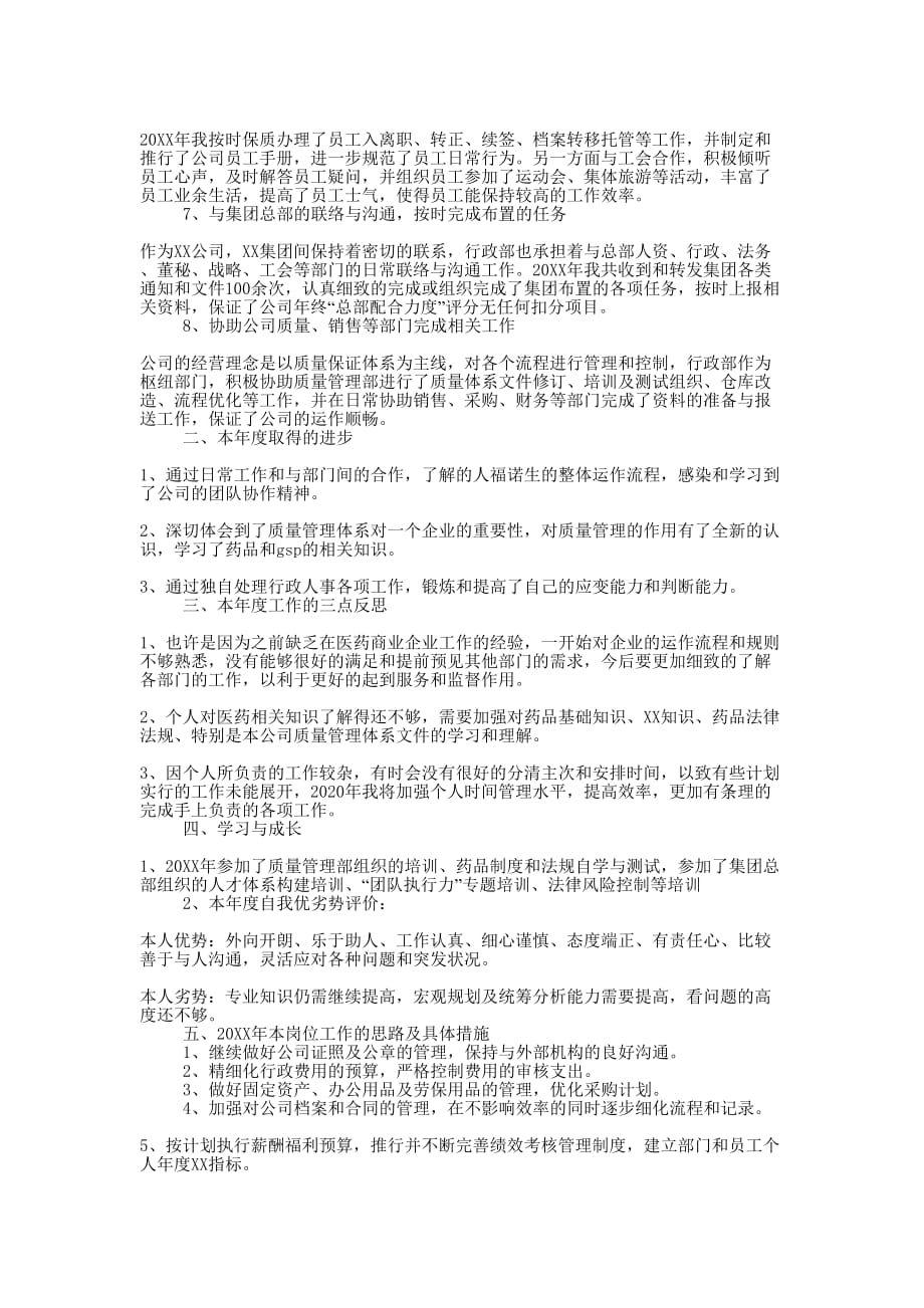 单位行政个人年终工作总结的范文.docx_第3页