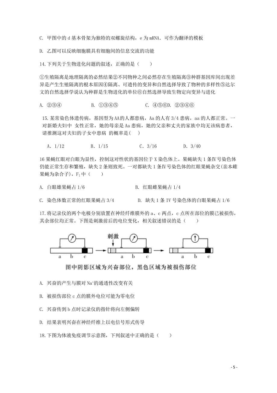 安徽省2019-2020学年高二生物下学期开学考试试题[含答案]_第5页