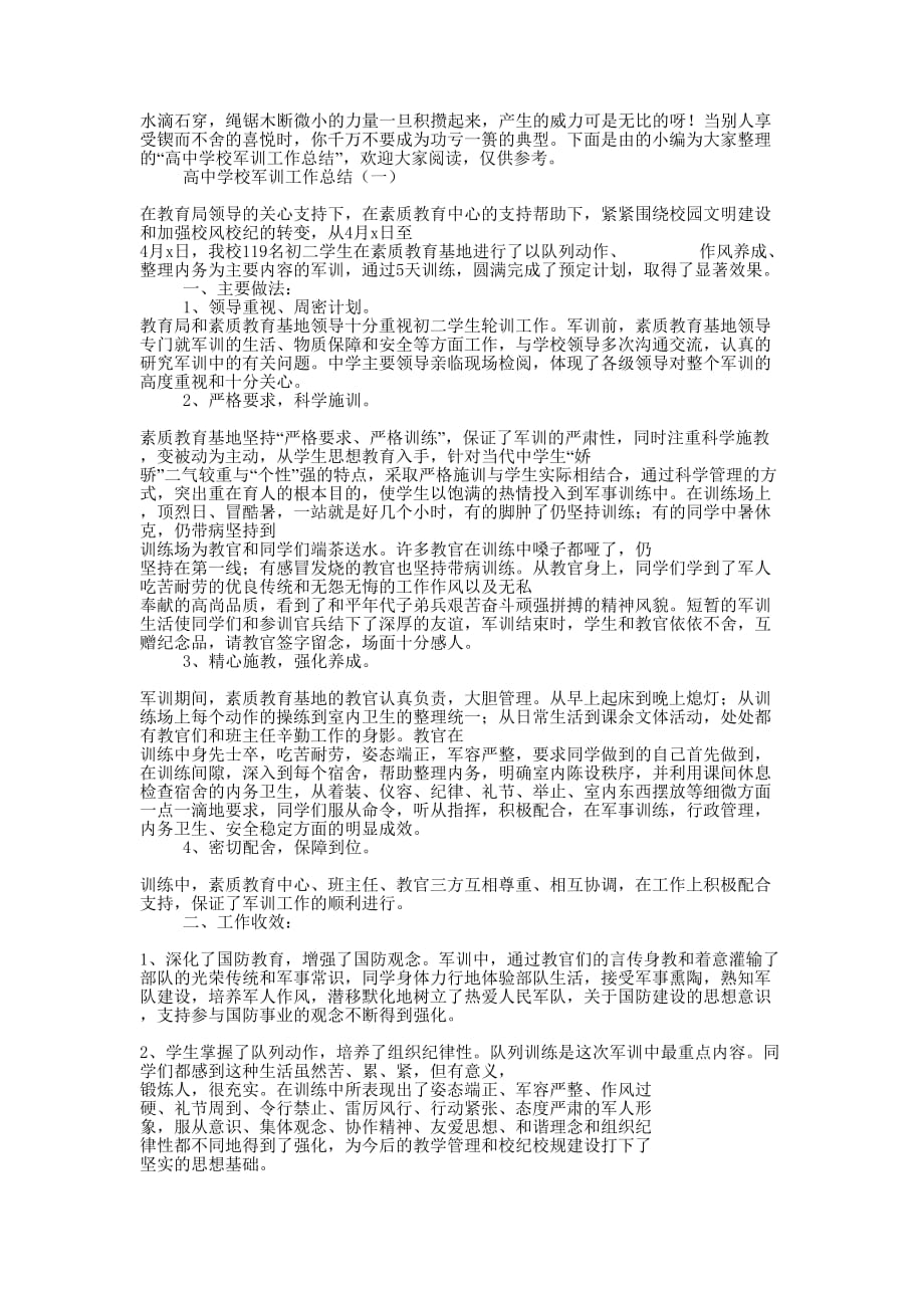 高中学校军训工作的总结.docx_第1页