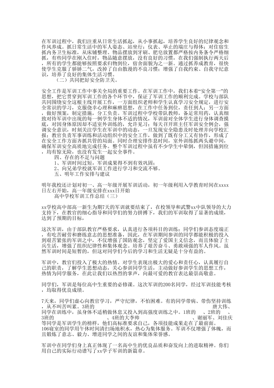 高中学校军训工作的总结.docx_第3页