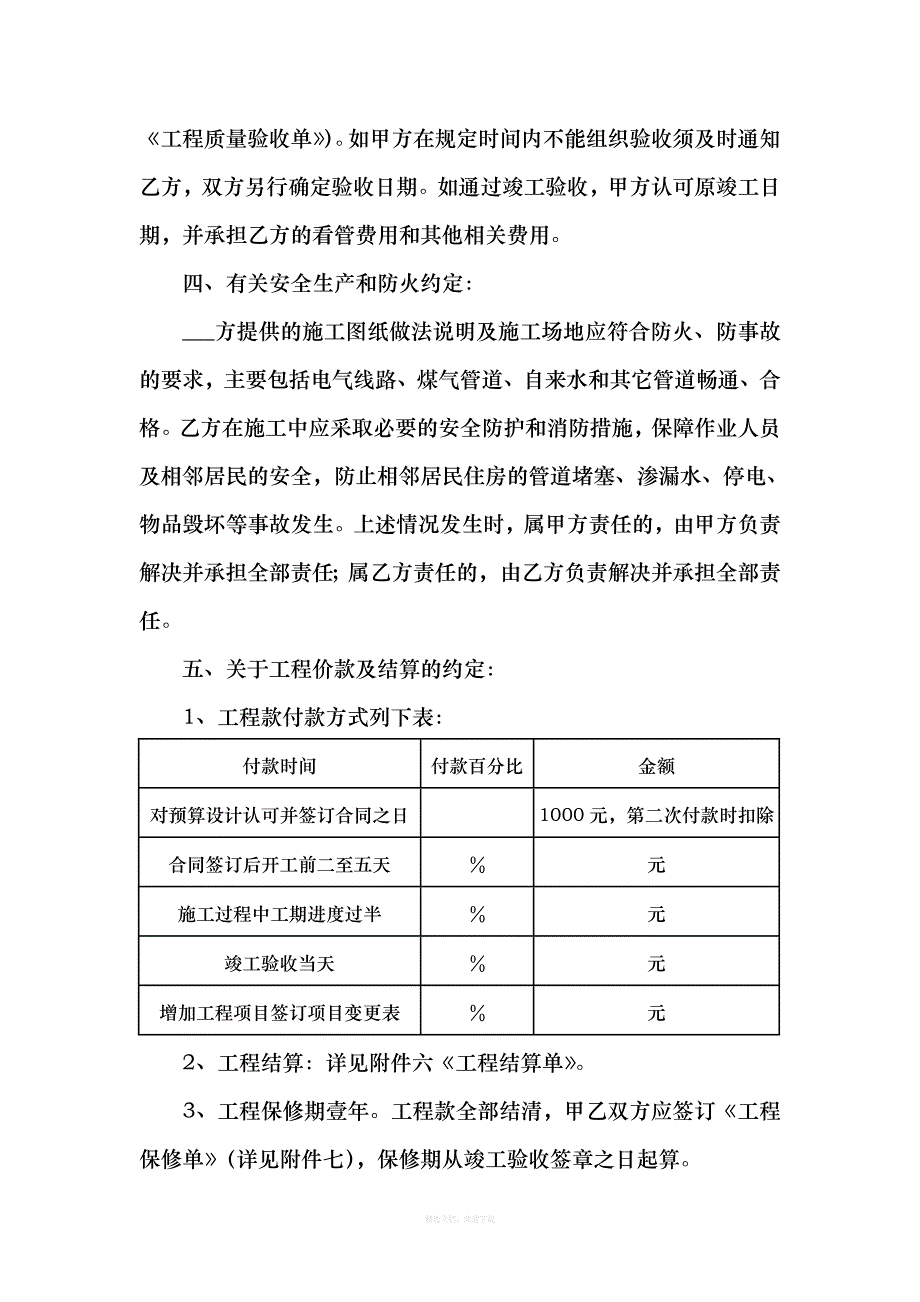 家庭家居装饰装修施工注意事项律师整理版_第4页